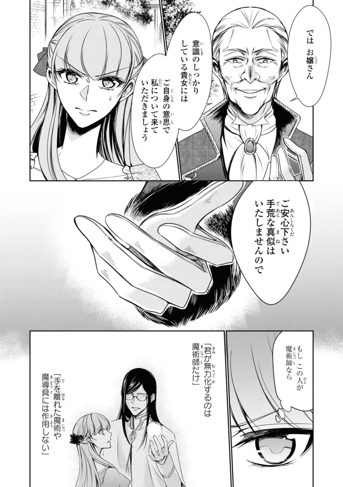 Niwaka Reijou wa Outaishi Denka no Yatoware Kon'yakusha - Chapter 20.3 - Page 8