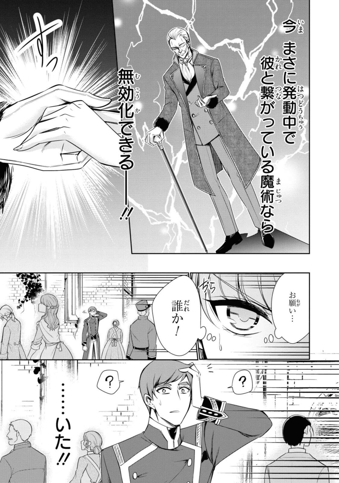 Niwaka Reijou wa Outaishi Denka no Yatoware Kon'yakusha - Chapter 20.3 - Page 9