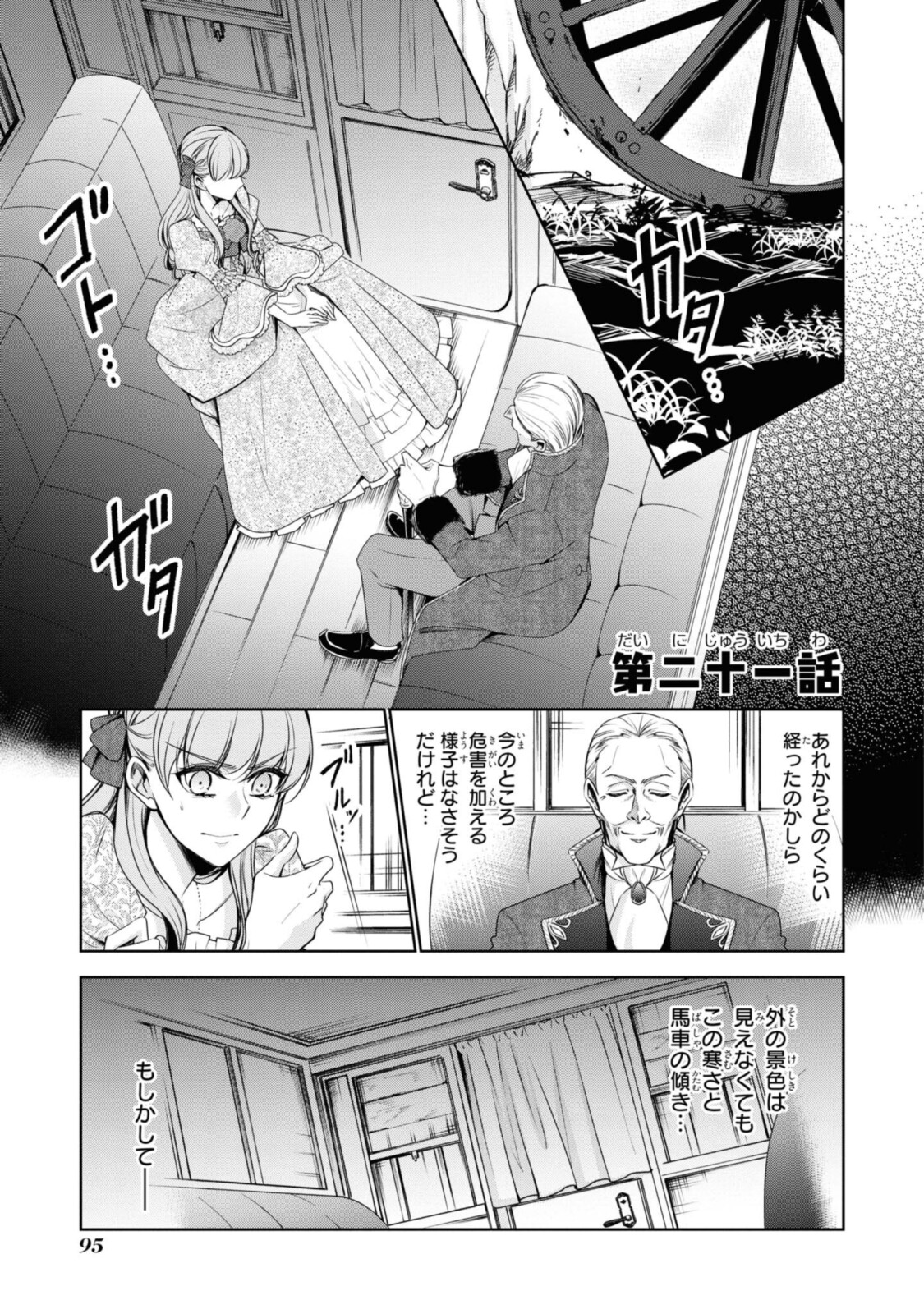 Niwaka Reijou wa Outaishi Denka no Yatoware Kon'yakusha - Chapter 21.1 - Page 1
