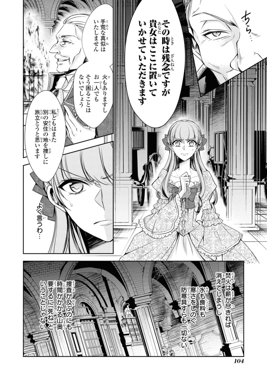 Niwaka Reijou wa Outaishi Denka no Yatoware Kon'yakusha - Chapter 21.1 - Page 10