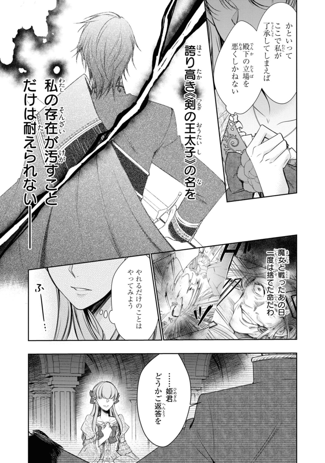 Niwaka Reijou wa Outaishi Denka no Yatoware Kon'yakusha - Chapter 21.1 - Page 11