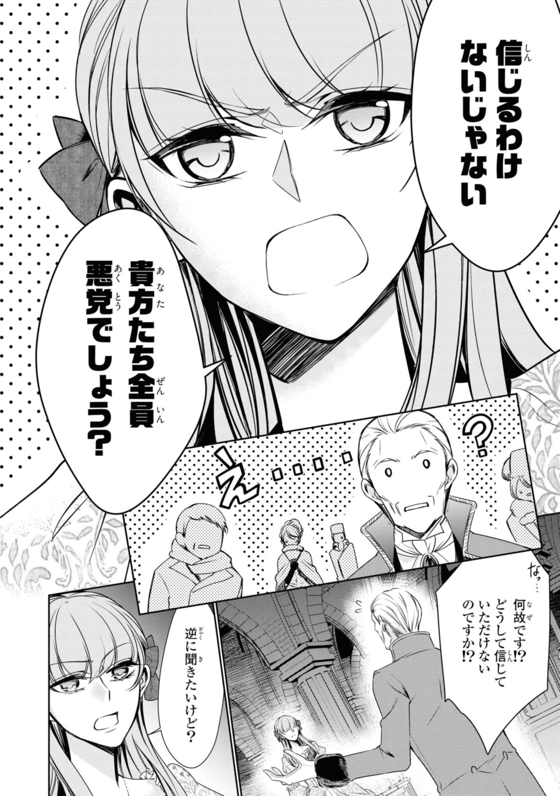 Niwaka Reijou wa Outaishi Denka no Yatoware Kon'yakusha - Chapter 21.1 - Page 12