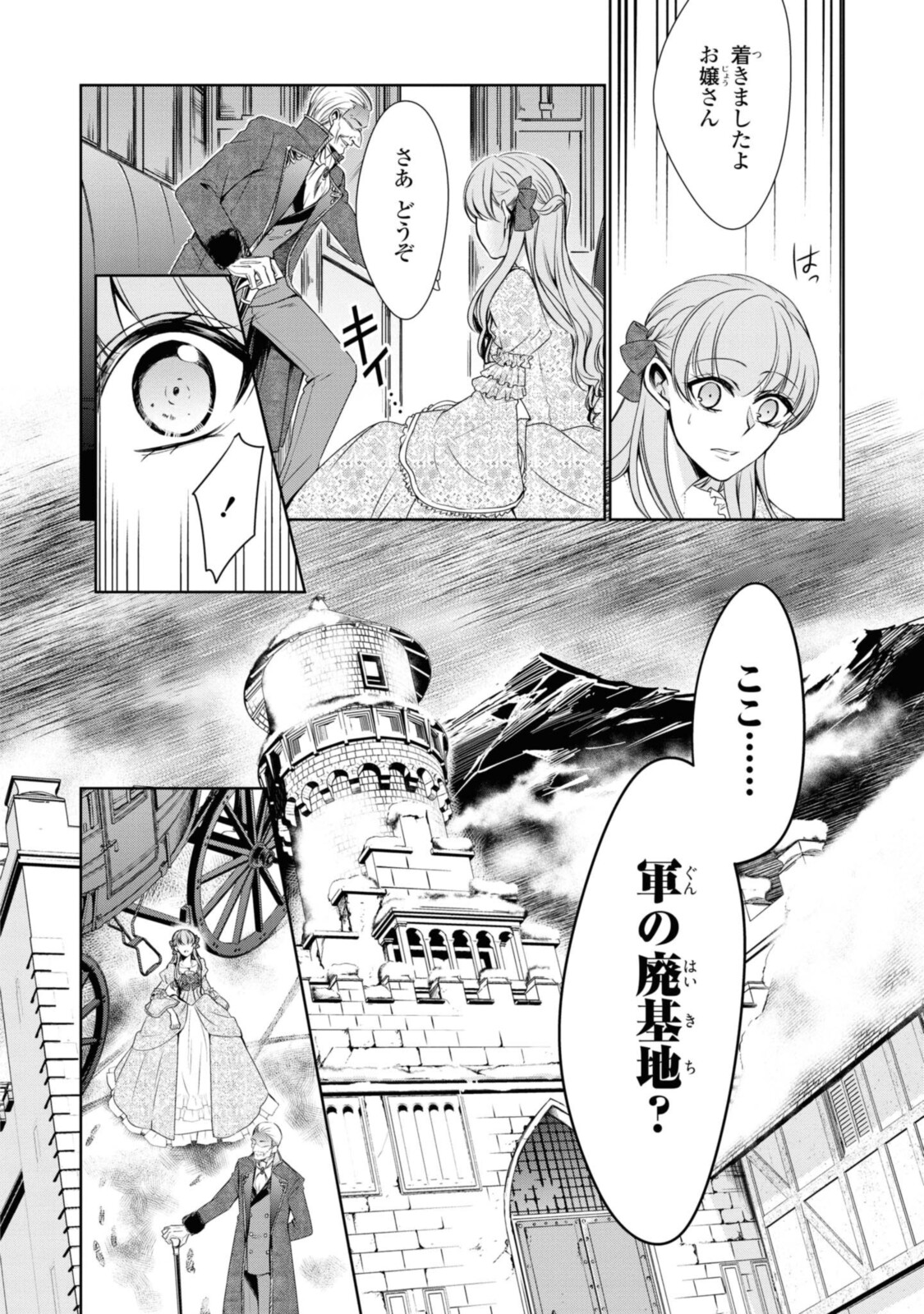 Niwaka Reijou wa Outaishi Denka no Yatoware Kon'yakusha - Chapter 21.1 - Page 2