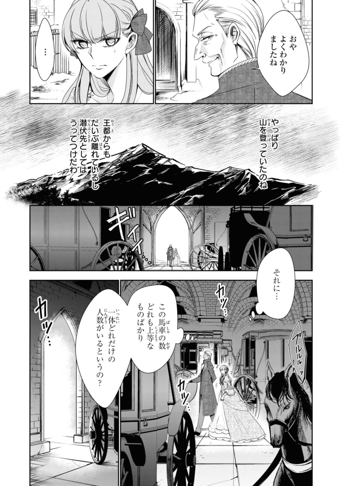 Niwaka Reijou wa Outaishi Denka no Yatoware Kon'yakusha - Chapter 21.1 - Page 3