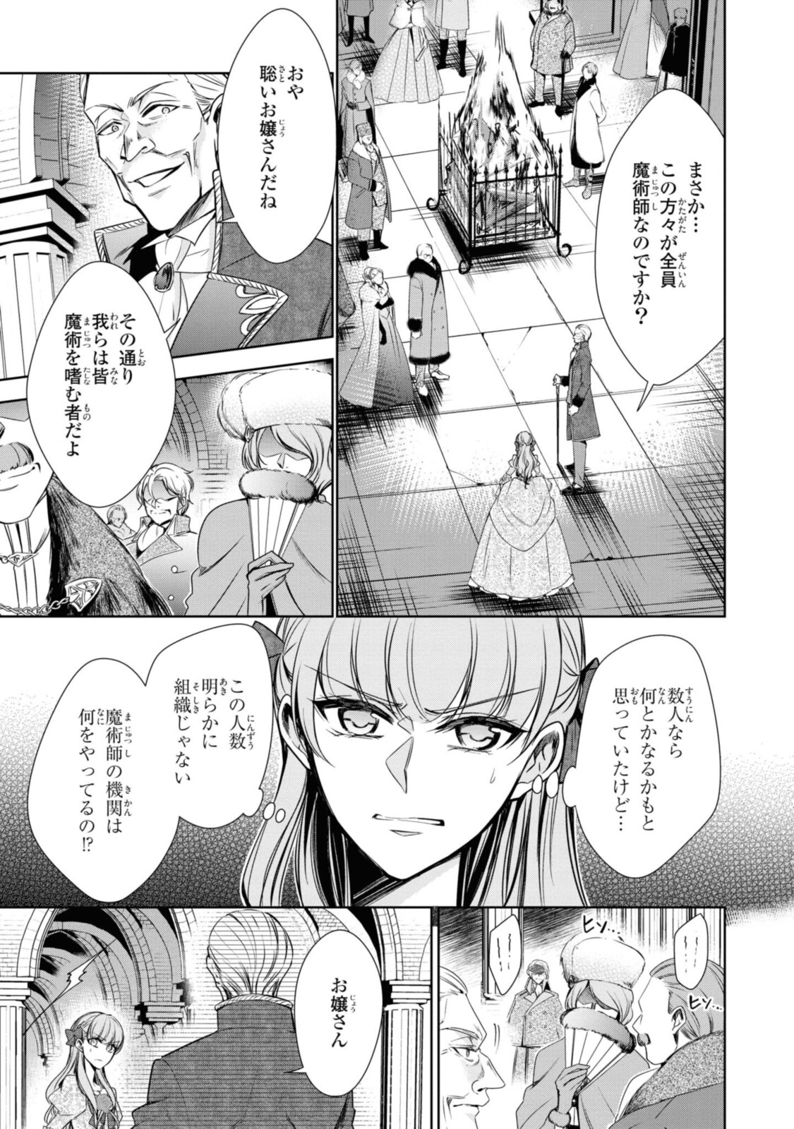 Niwaka Reijou wa Outaishi Denka no Yatoware Kon'yakusha - Chapter 21.1 - Page 5