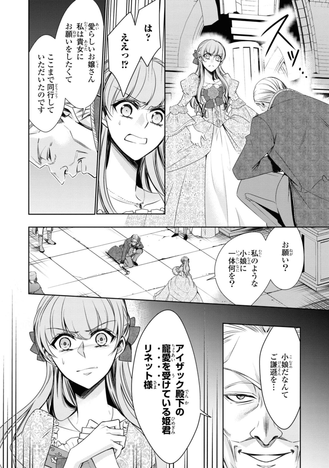 Niwaka Reijou wa Outaishi Denka no Yatoware Kon'yakusha - Chapter 21.1 - Page 6