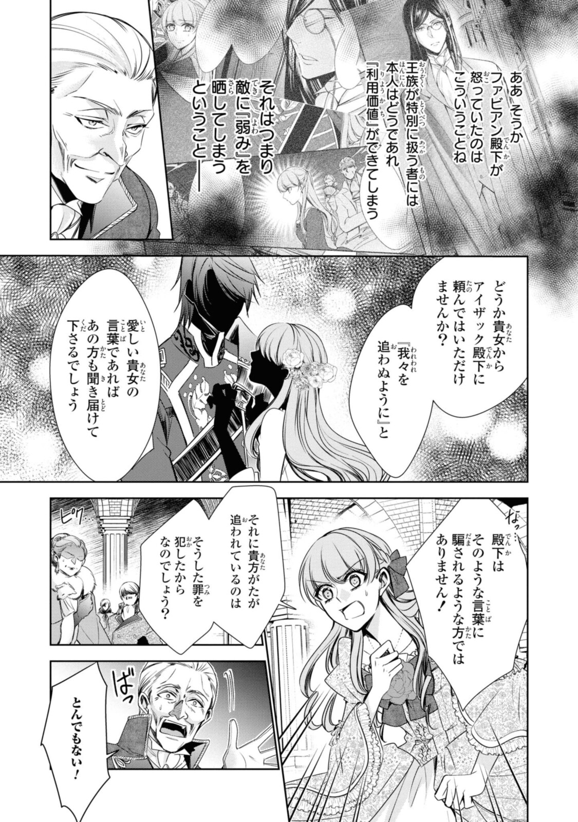 Niwaka Reijou wa Outaishi Denka no Yatoware Kon'yakusha - Chapter 21.1 - Page 7