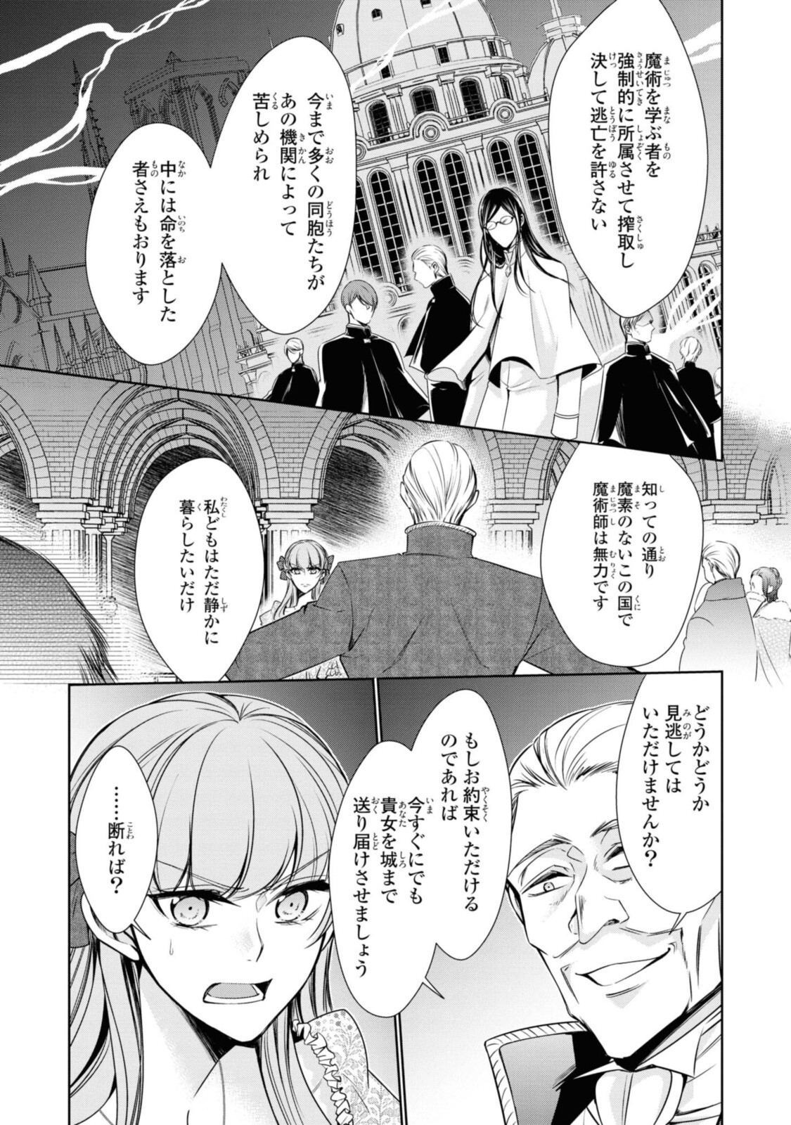 Niwaka Reijou wa Outaishi Denka no Yatoware Kon'yakusha - Chapter 21.1 - Page 9