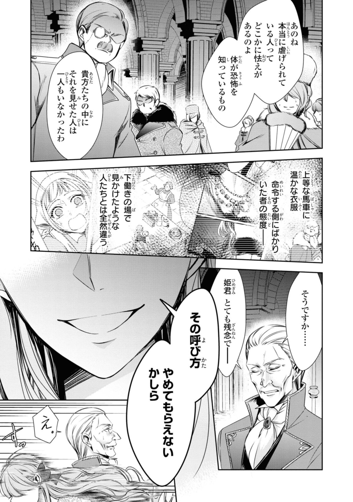 Niwaka Reijou wa Outaishi Denka no Yatoware Kon'yakusha - Chapter 21.2 - Page 1