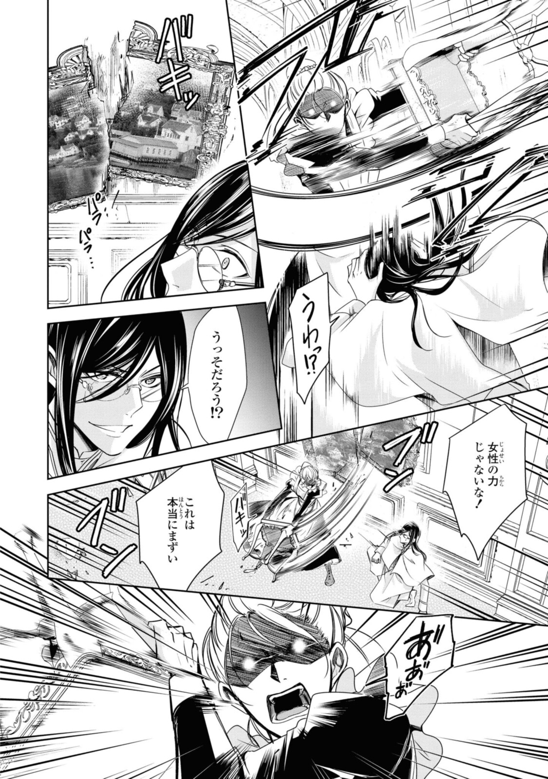 Niwaka Reijou wa Outaishi Denka no Yatoware Kon'yakusha - Chapter 21.2 - Page 10