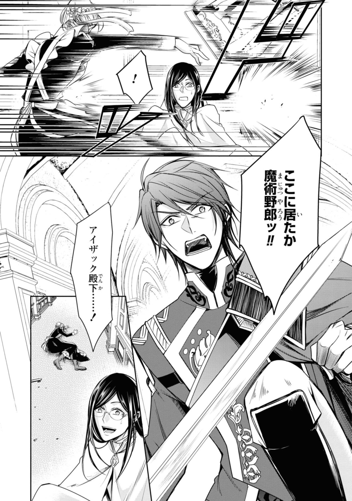 Niwaka Reijou wa Outaishi Denka no Yatoware Kon'yakusha - Chapter 21.2 - Page 11