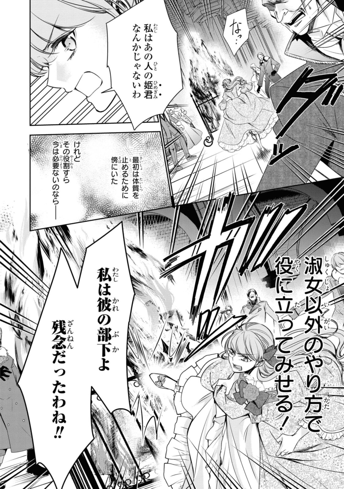 Niwaka Reijou wa Outaishi Denka no Yatoware Kon'yakusha - Chapter 21.2 - Page 2