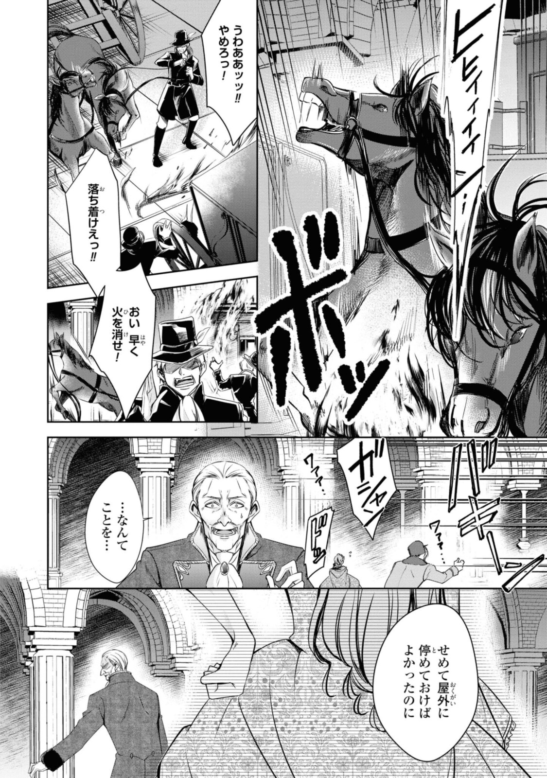 Niwaka Reijou wa Outaishi Denka no Yatoware Kon'yakusha - Chapter 21.2 - Page 4