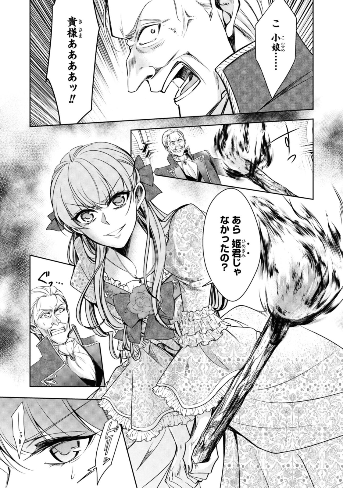 Niwaka Reijou wa Outaishi Denka no Yatoware Kon'yakusha - Chapter 21.2 - Page 5