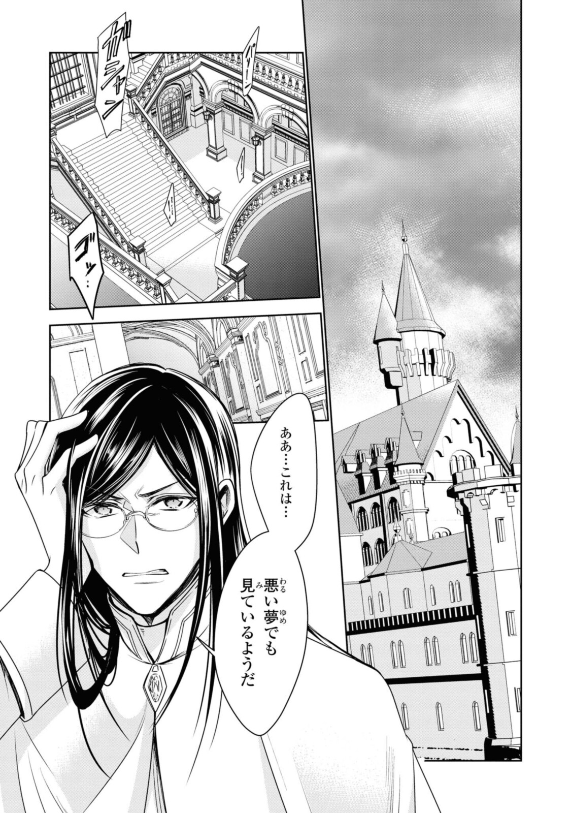 Niwaka Reijou wa Outaishi Denka no Yatoware Kon'yakusha - Chapter 21.2 - Page 7