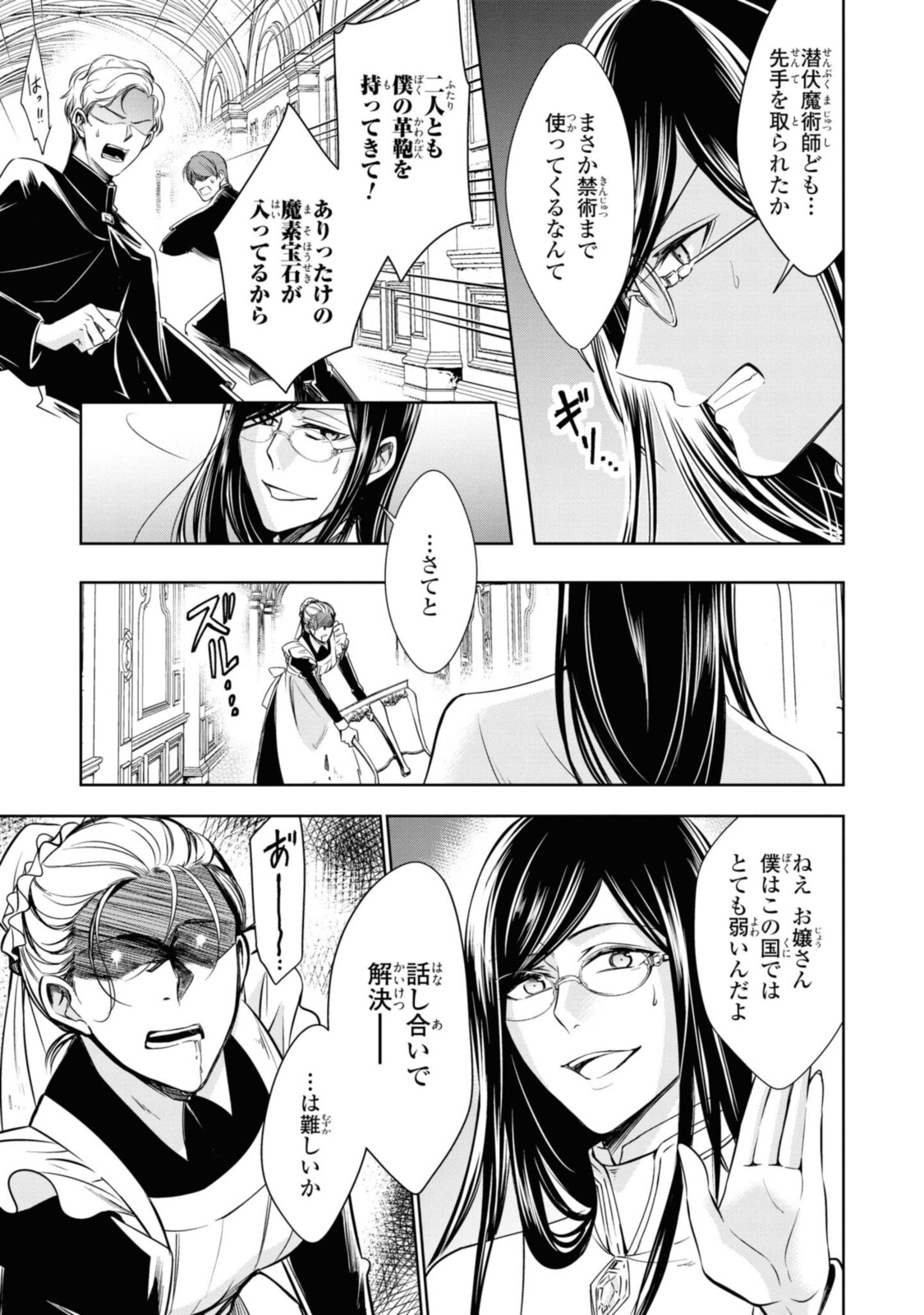 Niwaka Reijou wa Outaishi Denka no Yatoware Kon'yakusha - Chapter 21.2 - Page 9