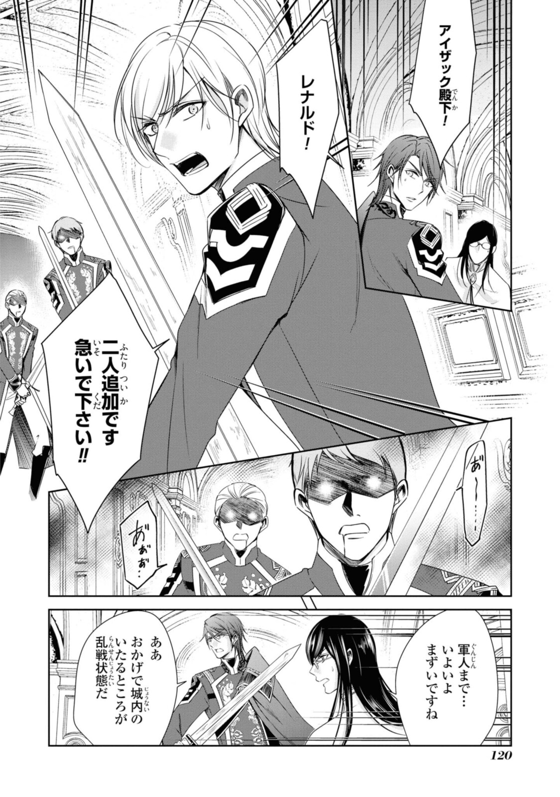 Niwaka Reijou wa Outaishi Denka no Yatoware Kon'yakusha - Chapter 21.3 - Page 1