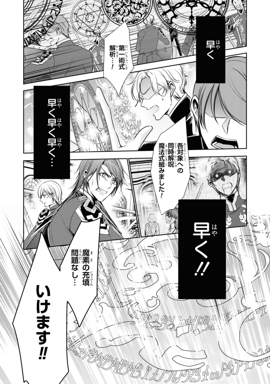 Niwaka Reijou wa Outaishi Denka no Yatoware Kon'yakusha - Chapter 21.3 - Page 10