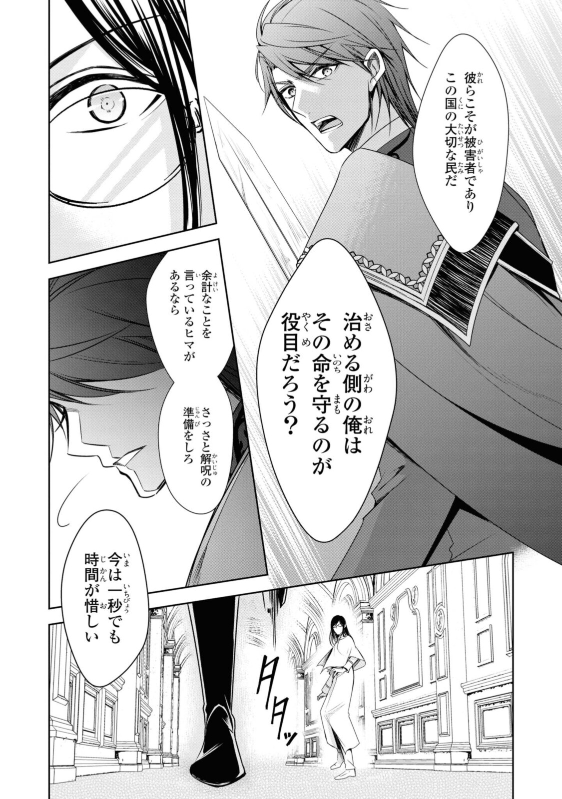 Niwaka Reijou wa Outaishi Denka no Yatoware Kon'yakusha - Chapter 21.3 - Page 3