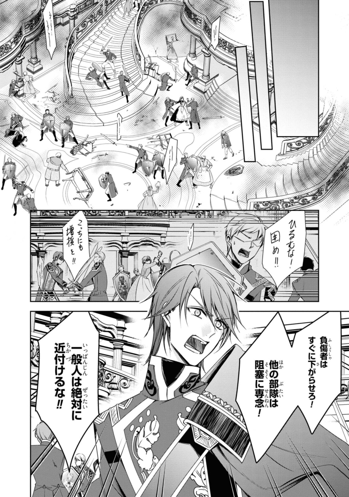 Niwaka Reijou wa Outaishi Denka no Yatoware Kon'yakusha - Chapter 21.3 - Page 5