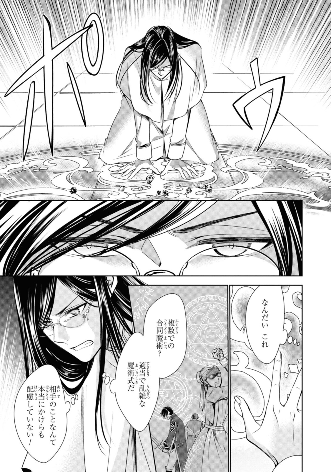 Niwaka Reijou wa Outaishi Denka no Yatoware Kon'yakusha - Chapter 21.3 - Page 8