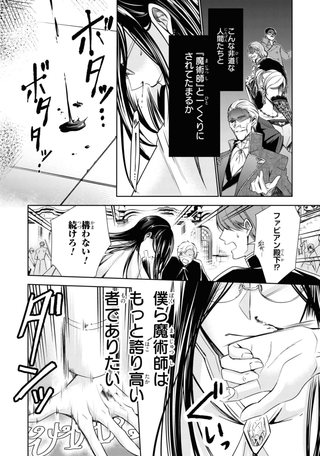 Niwaka Reijou wa Outaishi Denka no Yatoware Kon'yakusha - Chapter 21.3 - Page 9