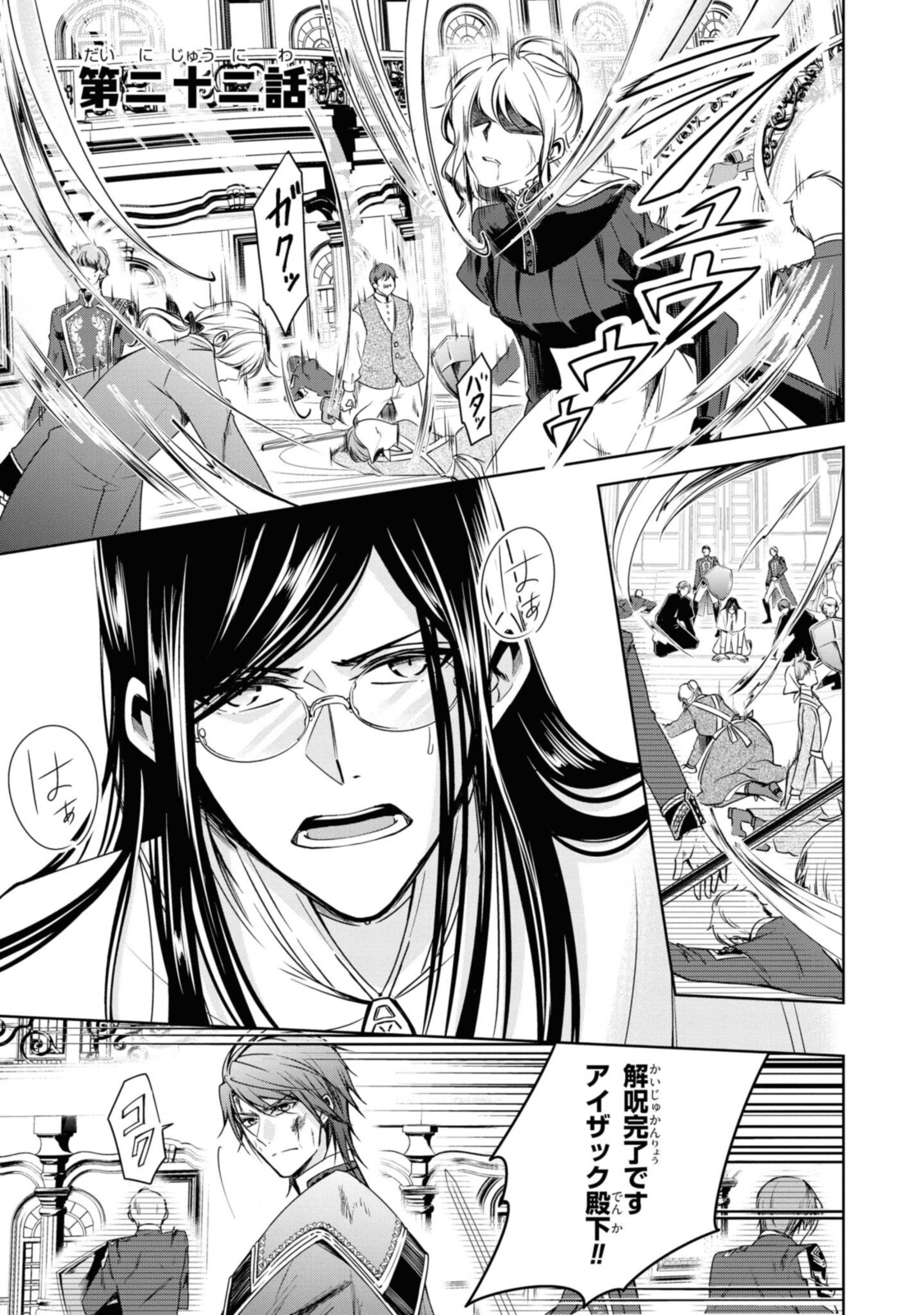 Niwaka Reijou wa Outaishi Denka no Yatoware Kon'yakusha - Chapter 22.1 - Page 1