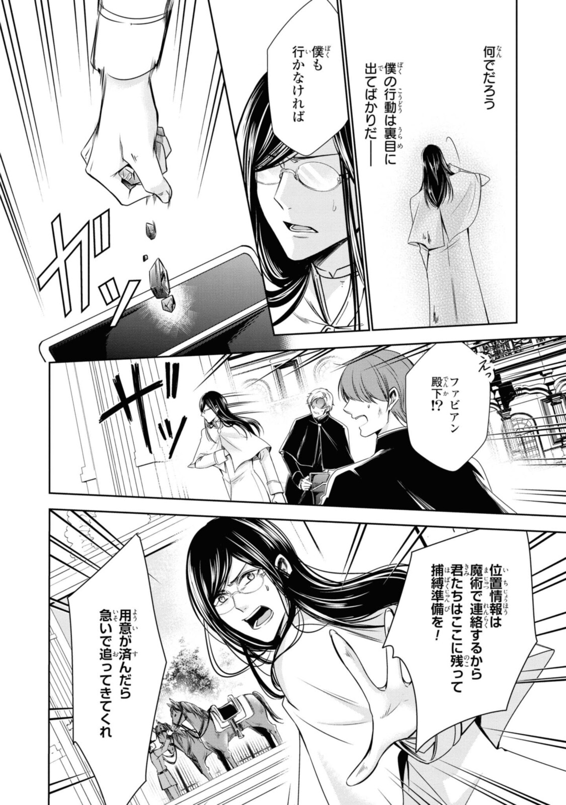 Niwaka Reijou wa Outaishi Denka no Yatoware Kon'yakusha - Chapter 22.1 - Page 10