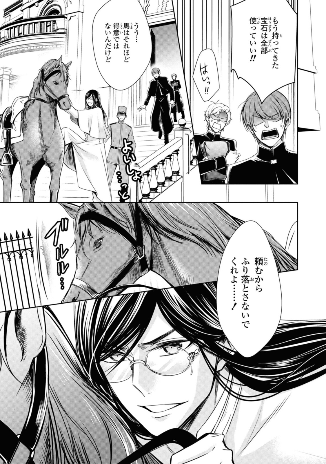 Niwaka Reijou wa Outaishi Denka no Yatoware Kon'yakusha - Chapter 22.1 - Page 11