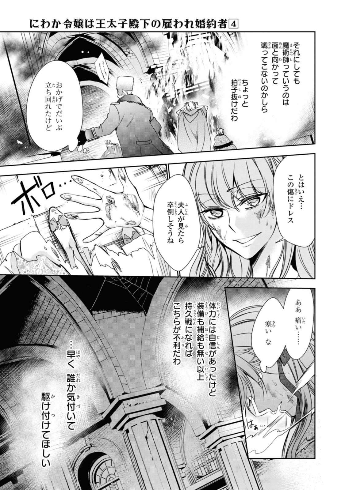 Niwaka Reijou wa Outaishi Denka no Yatoware Kon'yakusha - Chapter 22.1 - Page 13