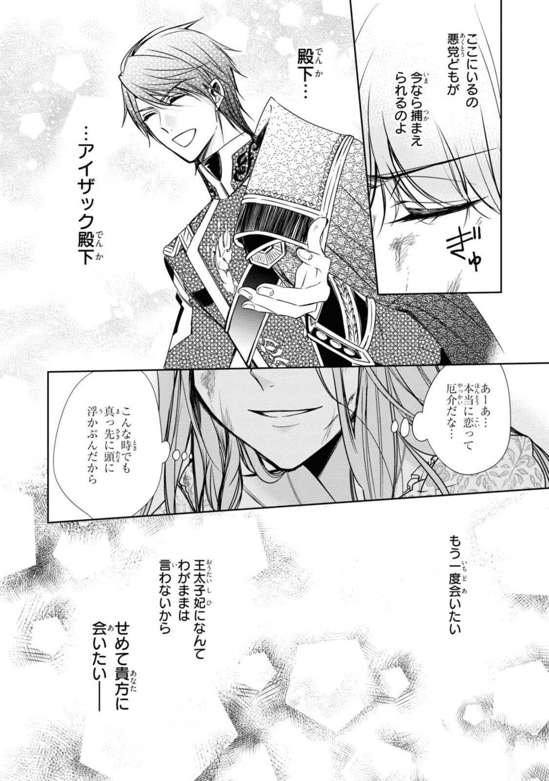 Niwaka Reijou wa Outaishi Denka no Yatoware Kon'yakusha - Chapter 22.1 - Page 14