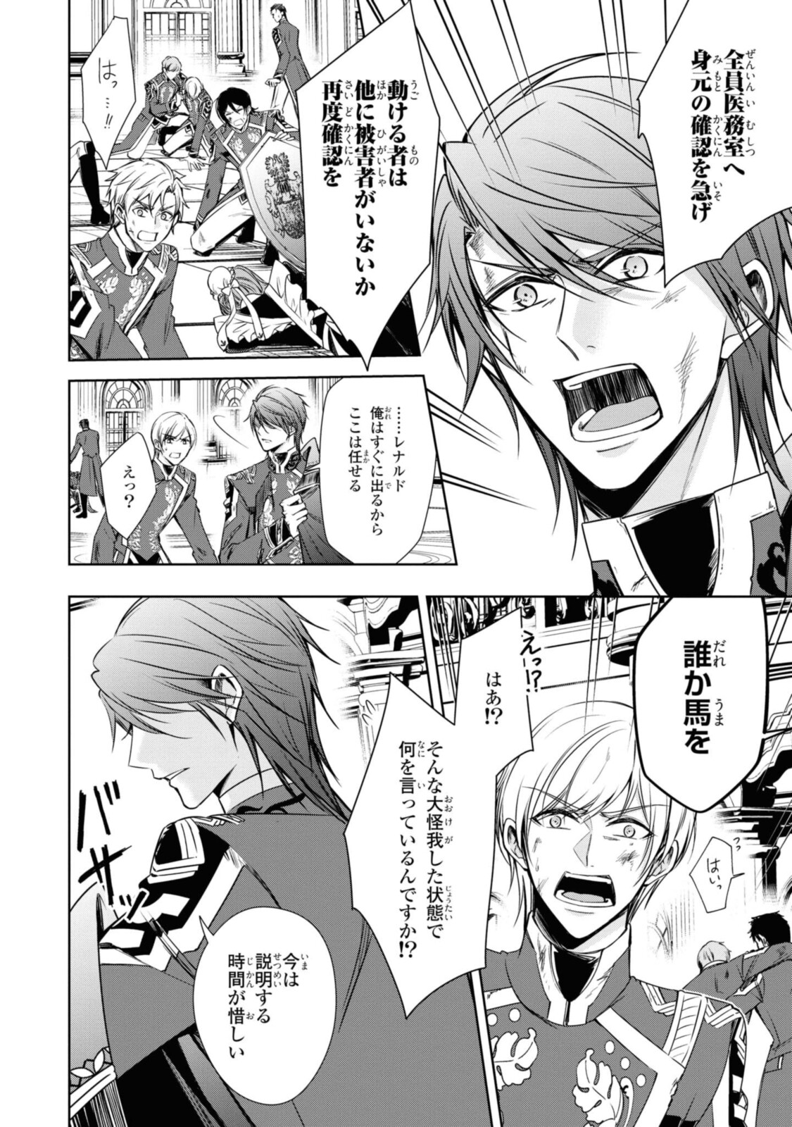 Niwaka Reijou wa Outaishi Denka no Yatoware Kon'yakusha - Chapter 22.1 - Page 2