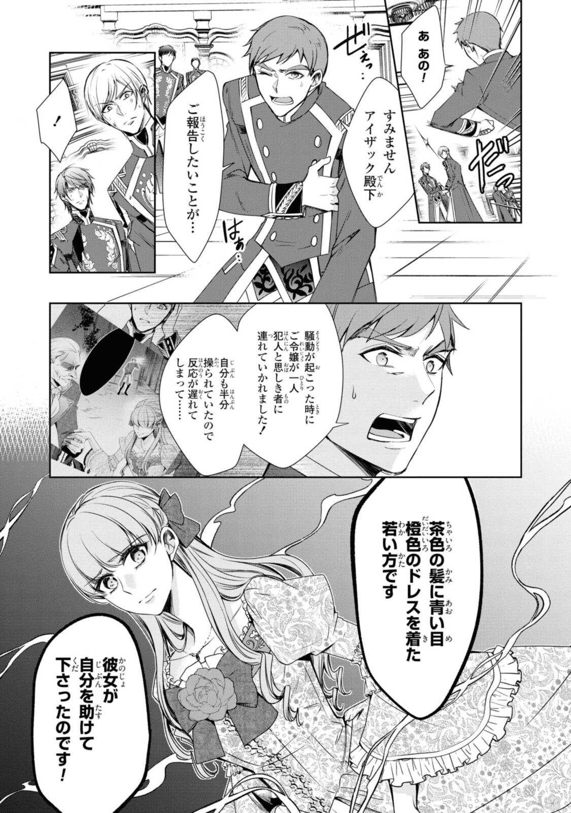 Niwaka Reijou wa Outaishi Denka no Yatoware Kon'yakusha - Chapter 22.1 - Page 3