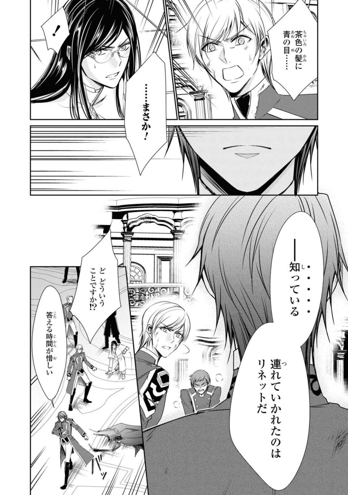 Niwaka Reijou wa Outaishi Denka no Yatoware Kon'yakusha - Chapter 22.1 - Page 4