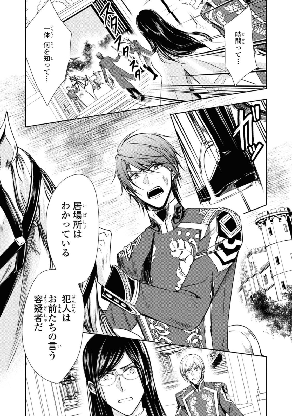 Niwaka Reijou wa Outaishi Denka no Yatoware Kon'yakusha - Chapter 22.1 - Page 5