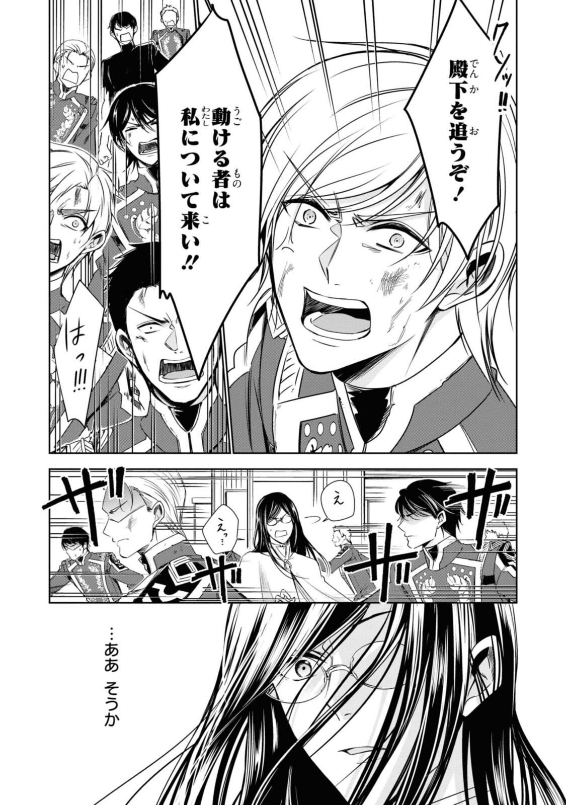 Niwaka Reijou wa Outaishi Denka no Yatoware Kon'yakusha - Chapter 22.1 - Page 7