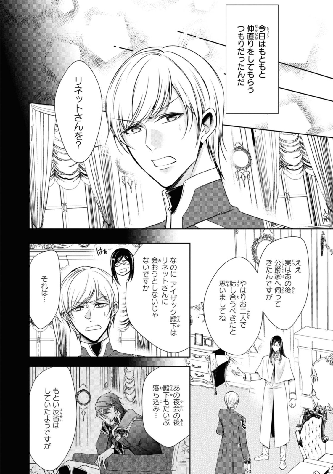 Niwaka Reijou wa Outaishi Denka no Yatoware Kon'yakusha - Chapter 22.1 - Page 8