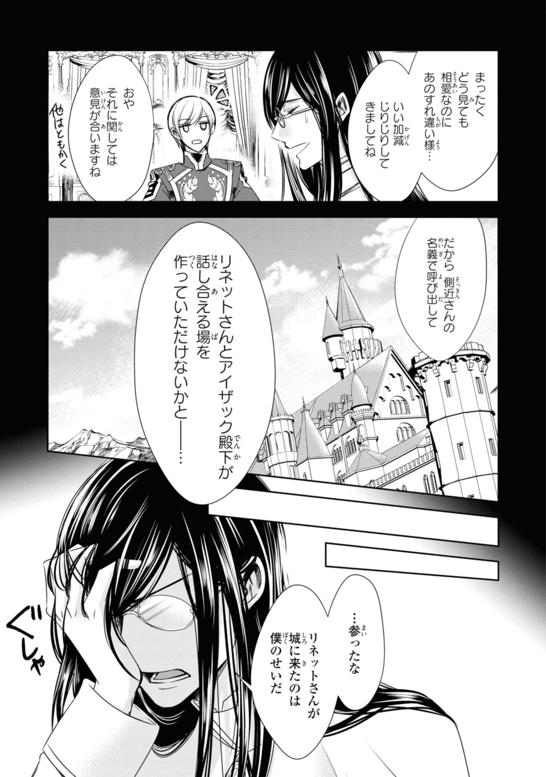 Niwaka Reijou wa Outaishi Denka no Yatoware Kon'yakusha - Chapter 22.1 - Page 9