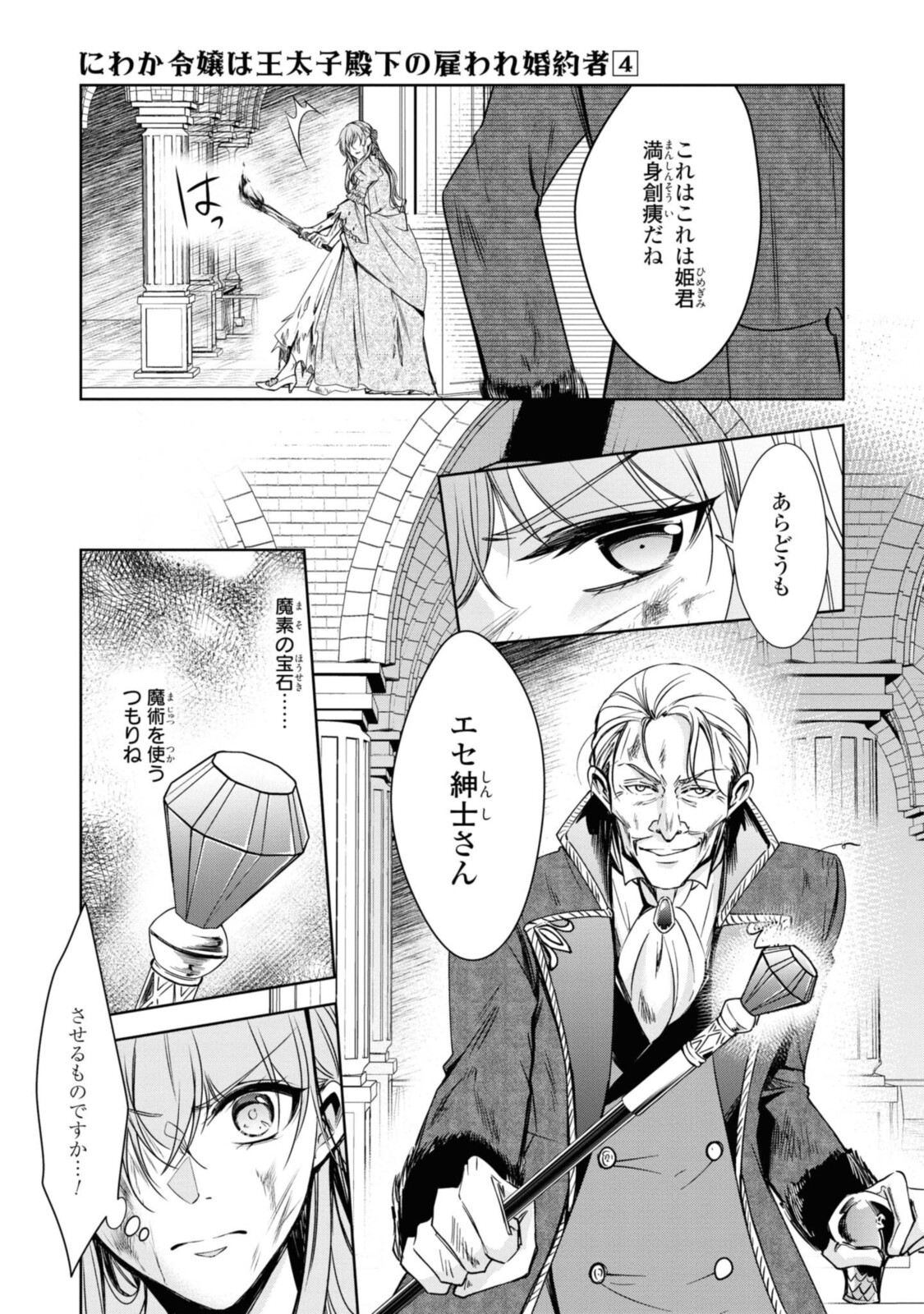 Niwaka Reijou wa Outaishi Denka no Yatoware Kon'yakusha - Chapter 22.2 - Page 1