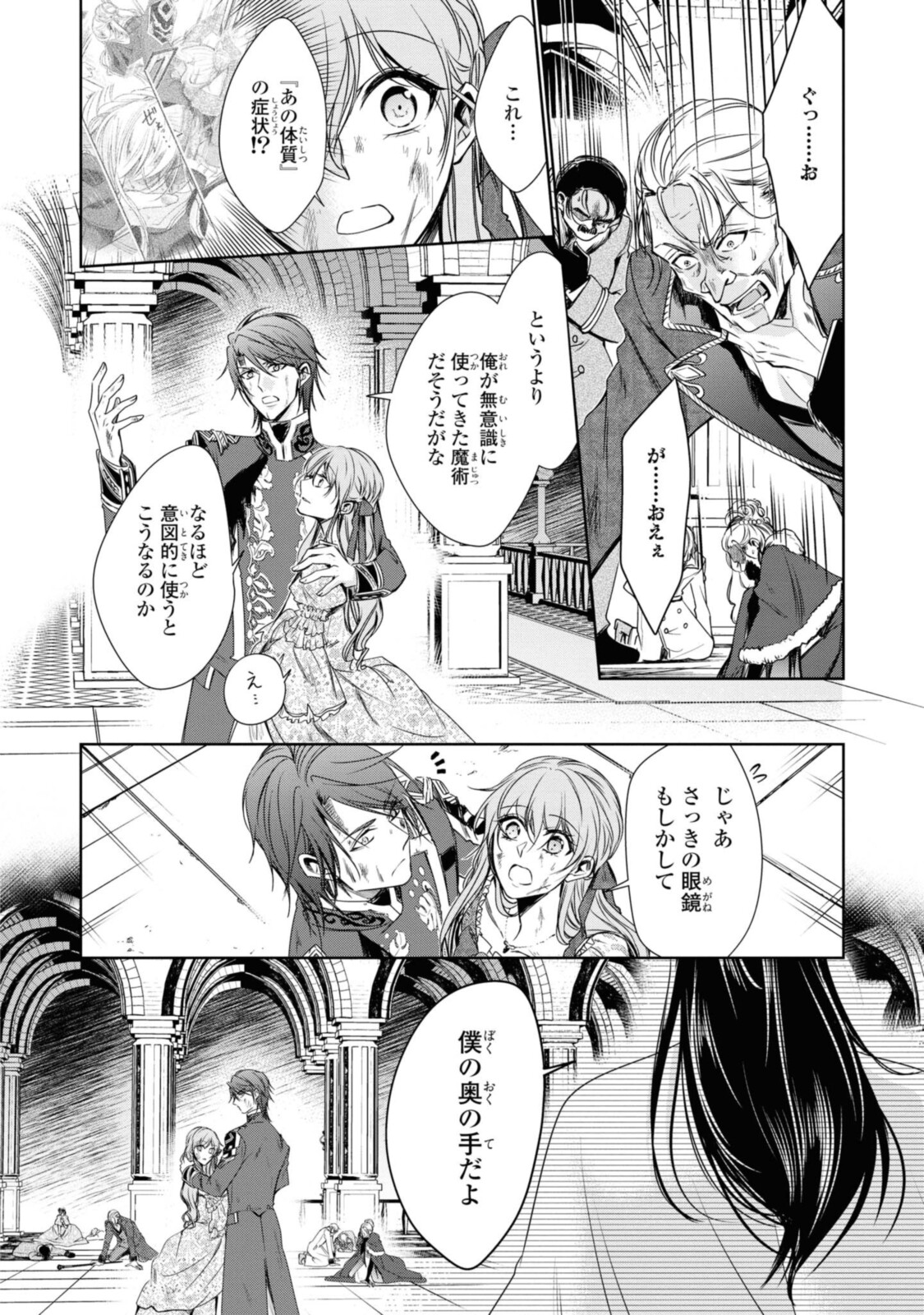 Niwaka Reijou wa Outaishi Denka no Yatoware Kon'yakusha - Chapter 22.2 - Page 12