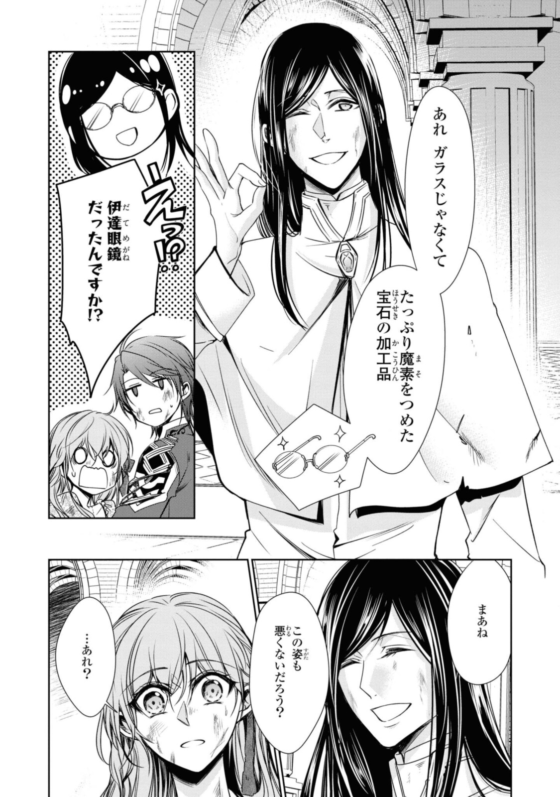 Niwaka Reijou wa Outaishi Denka no Yatoware Kon'yakusha - Chapter 22.2 - Page 13