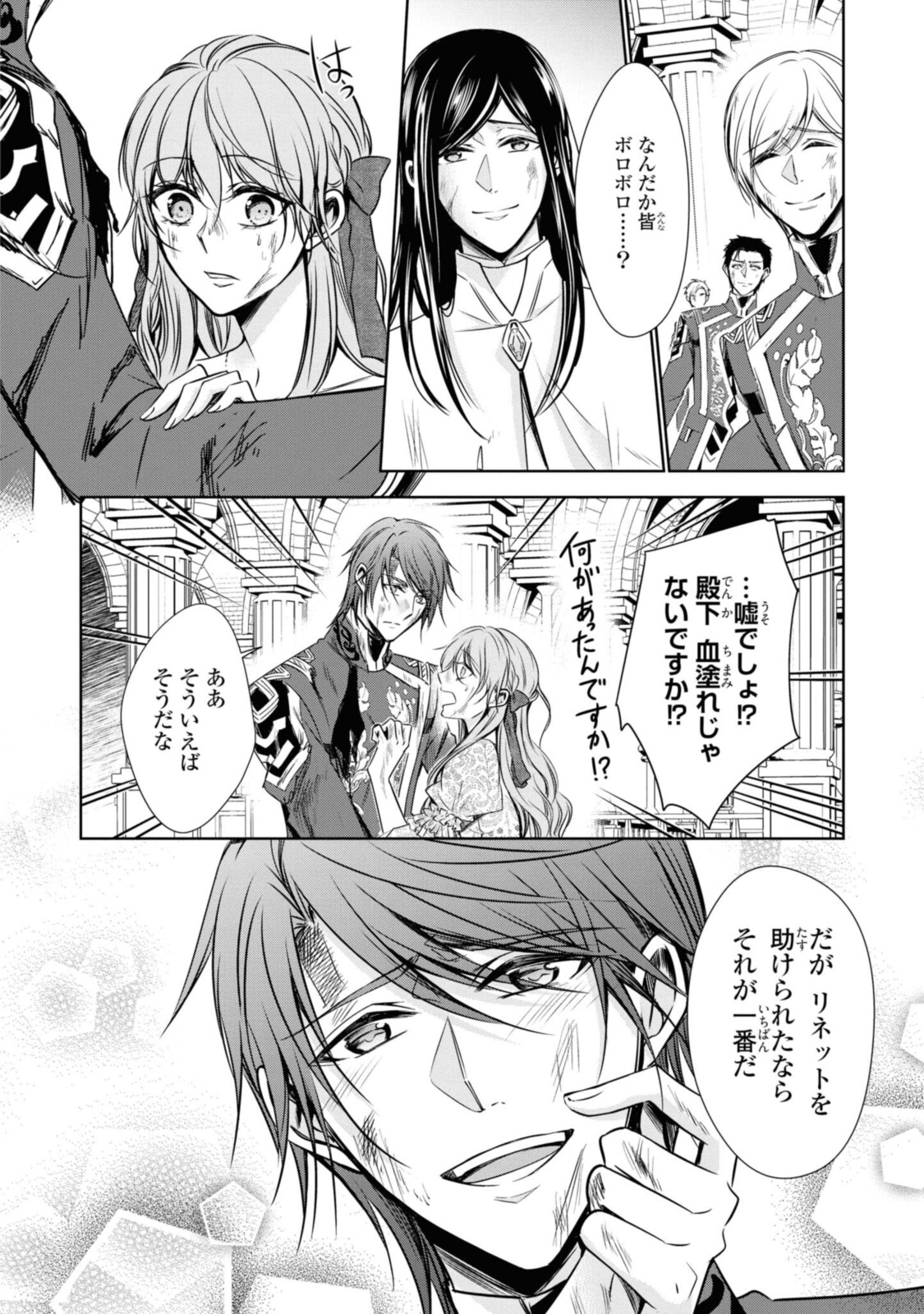 Niwaka Reijou wa Outaishi Denka no Yatoware Kon'yakusha - Chapter 22.2 - Page 14