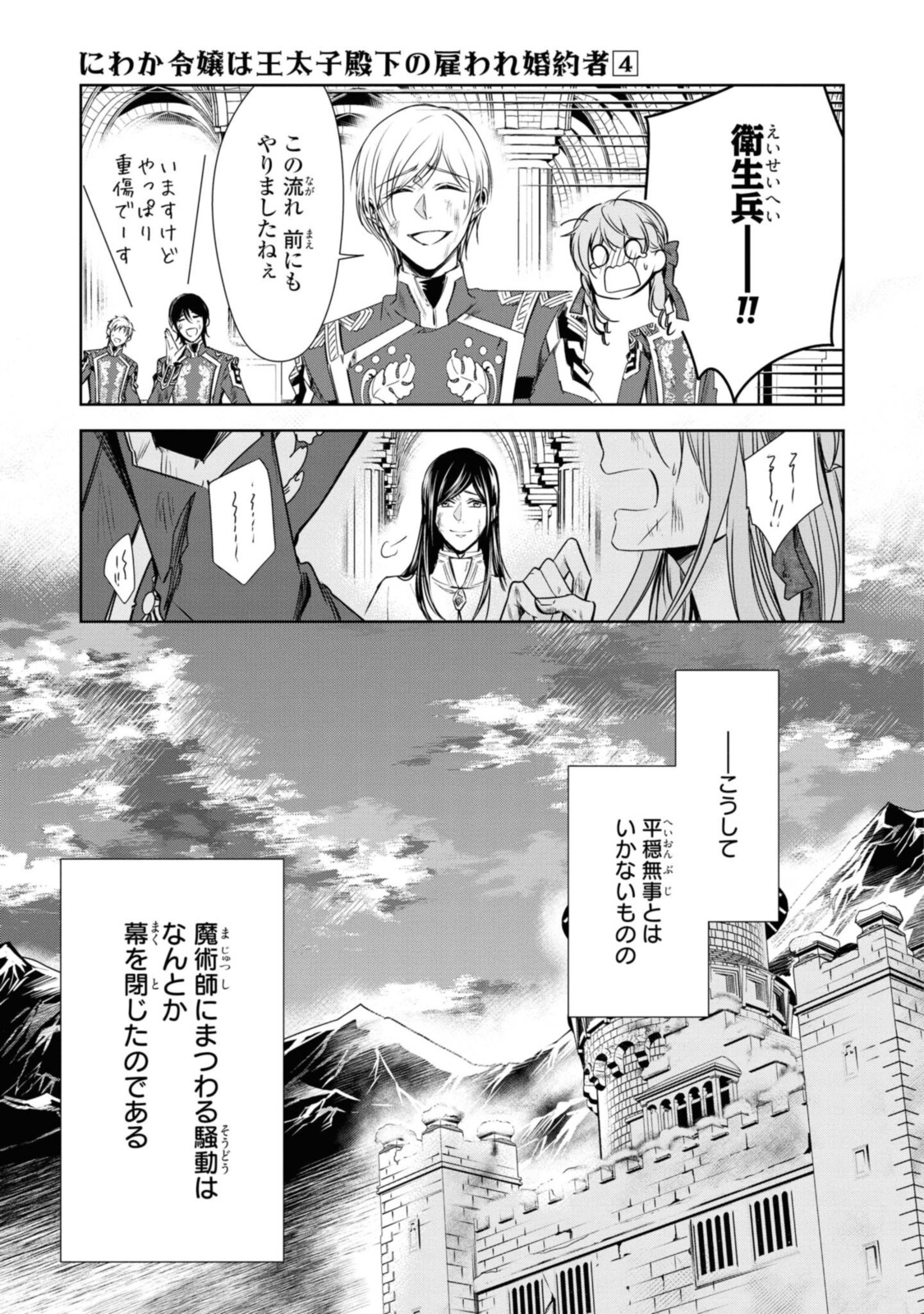 Niwaka Reijou wa Outaishi Denka no Yatoware Kon'yakusha - Chapter 22.2 - Page 15