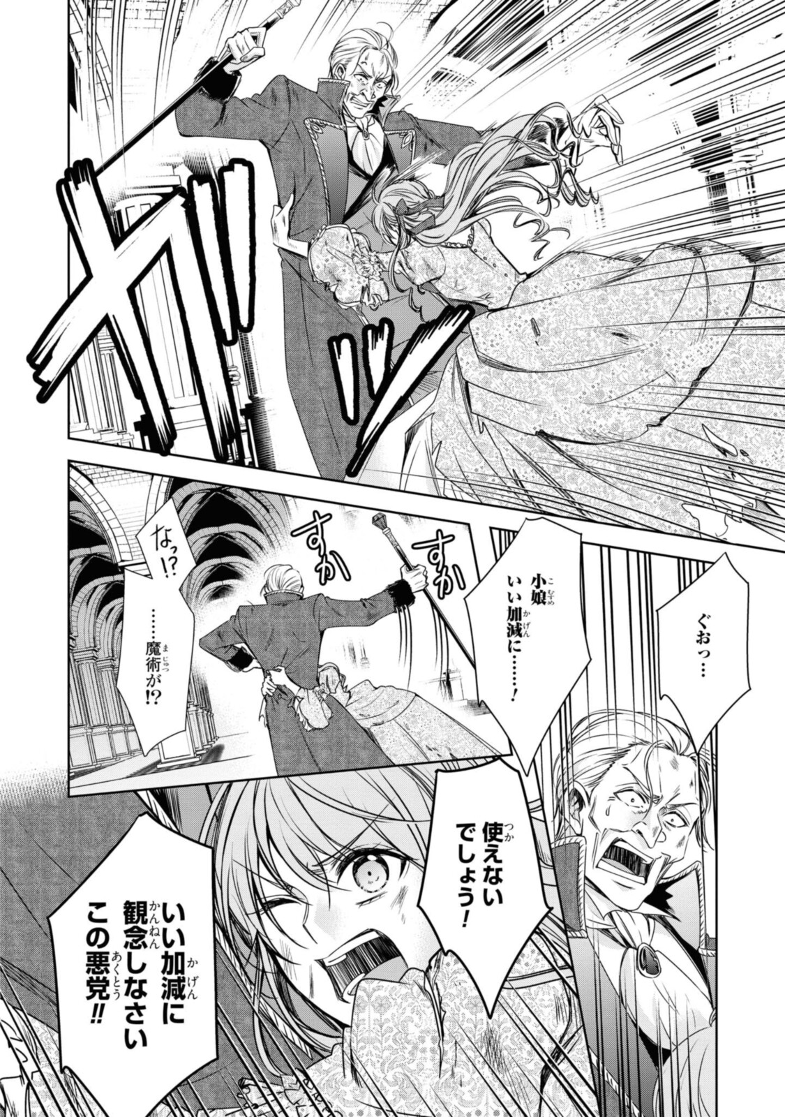 Niwaka Reijou wa Outaishi Denka no Yatoware Kon'yakusha - Chapter 22.2 - Page 2