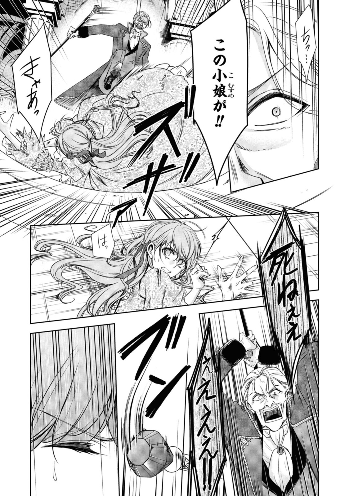 Niwaka Reijou wa Outaishi Denka no Yatoware Kon'yakusha - Chapter 22.2 - Page 3