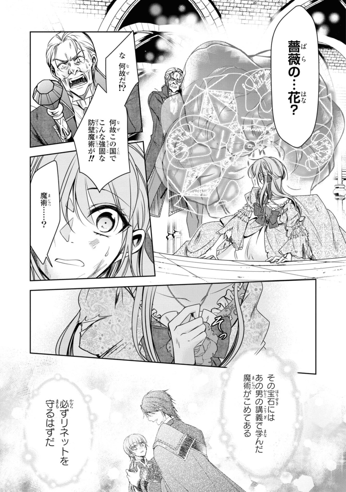 Niwaka Reijou wa Outaishi Denka no Yatoware Kon'yakusha - Chapter 22.2 - Page 5