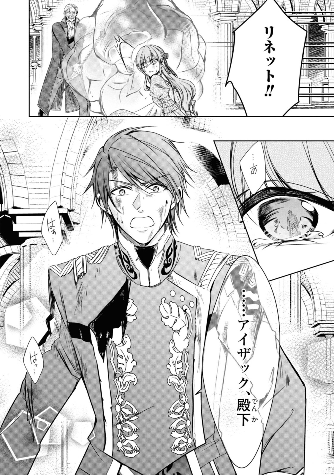 Niwaka Reijou wa Outaishi Denka no Yatoware Kon'yakusha - Chapter 22.2 - Page 6