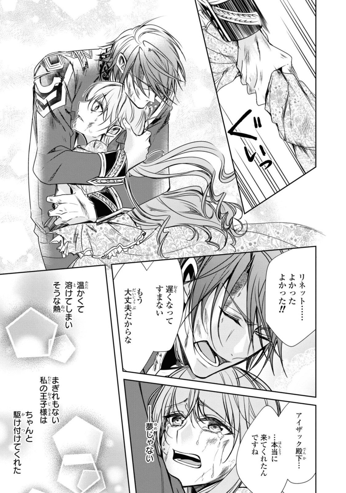 Niwaka Reijou wa Outaishi Denka no Yatoware Kon'yakusha - Chapter 22.2 - Page 7