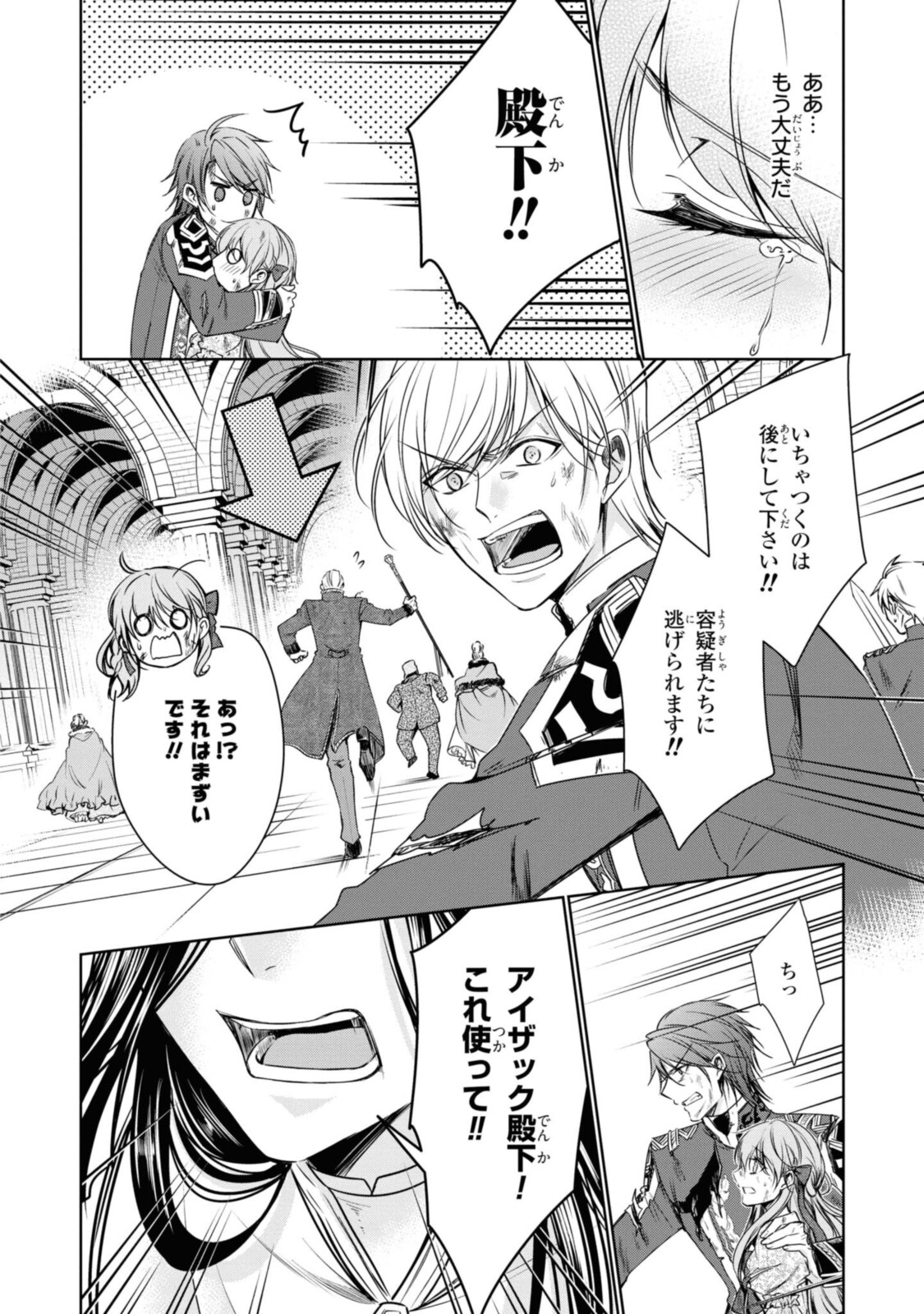 Niwaka Reijou wa Outaishi Denka no Yatoware Kon'yakusha - Chapter 22.2 - Page 8