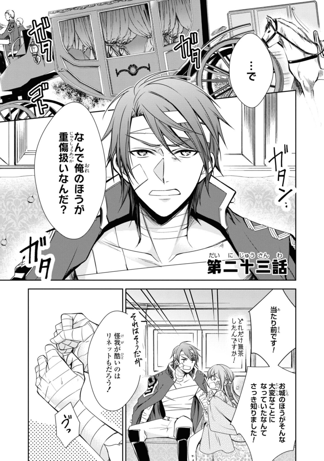 Niwaka Reijou wa Outaishi Denka no Yatoware Kon'yakusha - Chapter 23.1 - Page 1